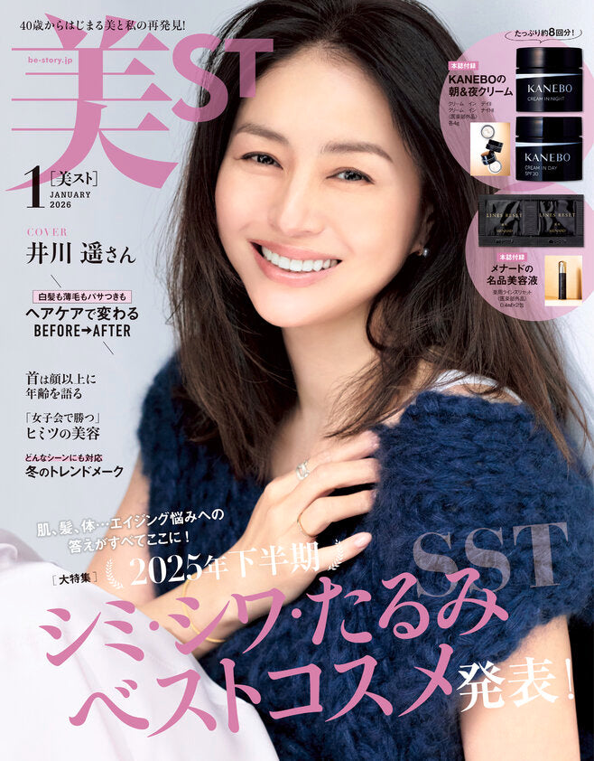 美ST 1月号にSTEMORAが掲載されました。