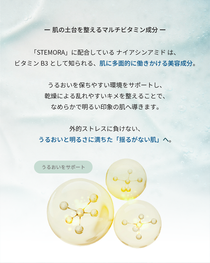 STEMORA(ステモーラ） ブーストEXO美容液