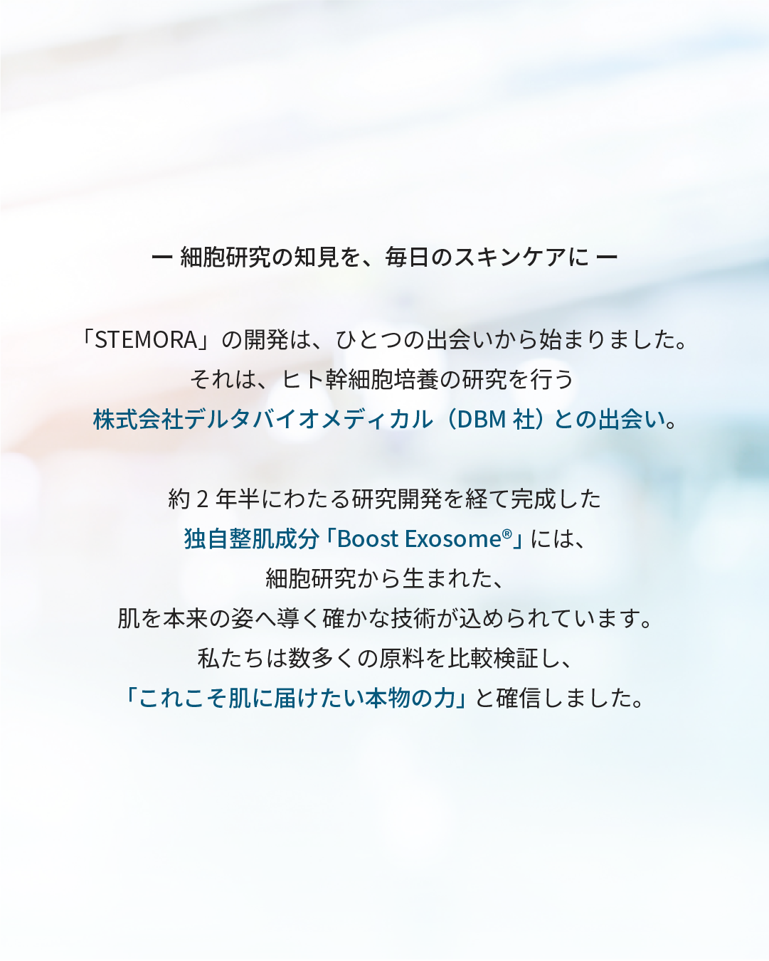 STEMORA(ステモーラ） ブーストEXO美容液